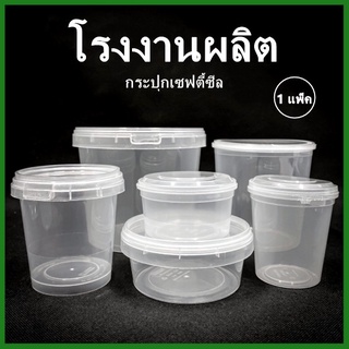 (50ใบ-10ใบ/แพ็ค)กระปุกเซฟตี้ซีล ไม่มีหูหิ้ Safty Sealกระปุกเซฟตี้ซีลไม่มีหูหิ้วกระปุกเซฟตี้กระปุกทรงเหลี่ยมทรงกลม (LOY1)