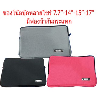 soft case ซองใส่ โน๊ตบุ๊ค มีหลายไซร์ notebook 7.7" - 17" รุ่นมีซิบ YAMANO.