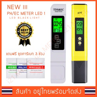 PH+EC Meter (สินค้าพร้อมจัดส่ง!!!) Set LED S1 มีไฟหน้าจอ