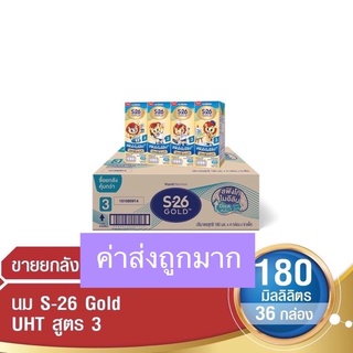 ลด15% 15DD12 S-26 Gold Progress UHT (3)1 case นมกล่อง เอส-26 โกลด์ โปรเกรส ยูเอชที (สูตร3) ยกลังแพ็ค 4 x 9 (รวม36 กล่อง)