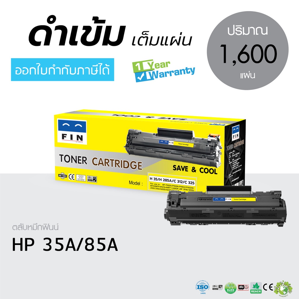 fin-toner-รุ่น-cb435a-ce285a-35a-85a-สำหรับ-hp-p1005-p1006-p1102w-p1102w-m1132-m1212nf-ตลับหมึกเทียบเท่า