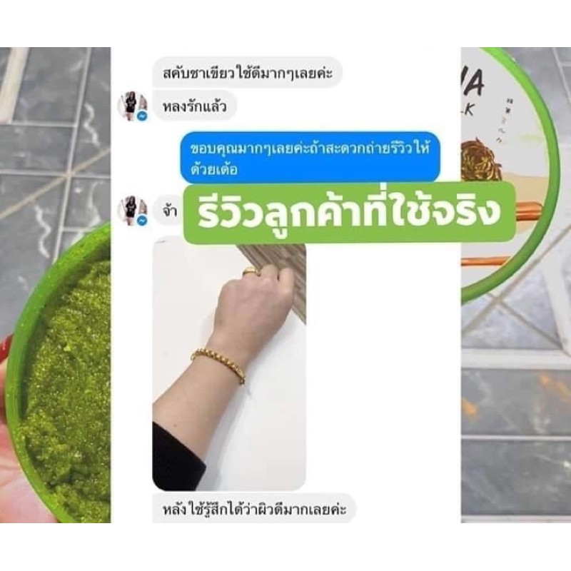 สครับชาเขียวนม-ส่งฟรีไม่ต้องใช้โค้ด-มีของแถมทุกออเดอร์