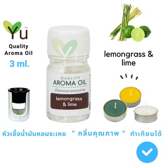 สินค้า 3 ml. กลิ่น Lemongrass & Lime (ตะไคร้บ้าน & ไลม์) 🌟หัวเชื้อน้ำมันหอมระเหย กลิ่นคุณภาพ | Quality Aroma Oil