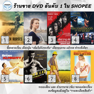 DVD แผ่น Broken Horses, Brooklyn, Brooklyns Finest, Brotherhood Of The Wolf, Bruce Almighty, Bruce Lee My Brother, Brun