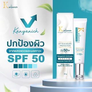 KUNYANICH ULTIMATE SUNSCREEN CREAM กันแดด SPF50 PA++++