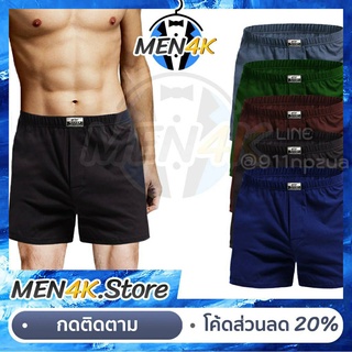 ภาพหน้าปกสินค้าBoxer บ๊อกเซอร์ F/L-XL/XXL สีพื้น กางเกงบ๊อกเซอร์ ผ้านิ่ม บ๊อกเซอร์ผู้ชาย บ็อกเซอร์ กางเกงบ๊อกเซอร์ผู้ชาย บ็อกเซอร์ ที่เกี่ยวข้อง