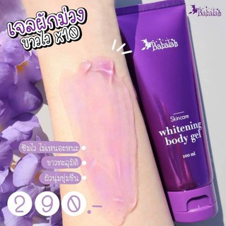 Babalah Whitening body gel บาบาร่า เจลผักม่วง ( 100ml.)