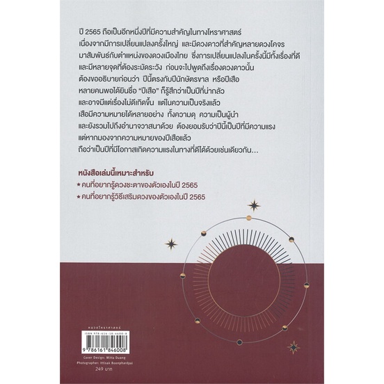 amarinbooks-อมรินทร์บุ๊คส์-หนังสือ-ศาสตร์แห่งการพยากรณ์-ปี-2565