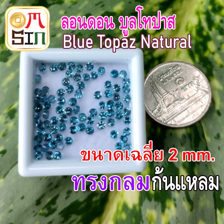 a212-2-mm-1-เม็ด-พลอย-ลอนดอน-บูล-โทปาส-กลม-สีฟ้าเข้ม-london-blue-topaz-natural-พลอยธรรมชาติแท้-100