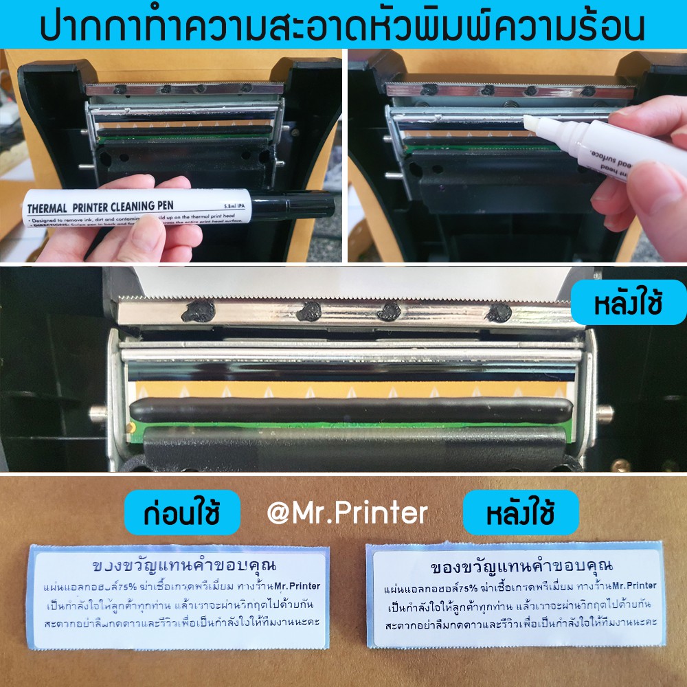 ภาพหน้าปกสินค้าปากกาทำความสะอาดหัวพิมพ์ความร้อน เครื่องปริ้นไร้หมึก ปริ้นไม่ชัด พิมพ์ไม่ครบ thermal printer