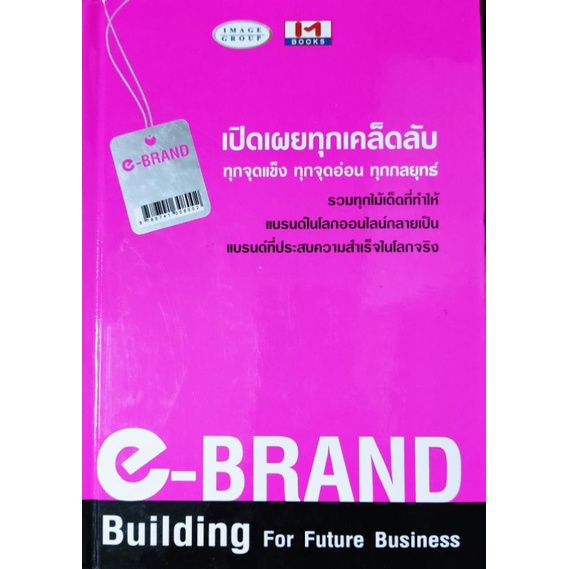 e-brand-building-for-future-business