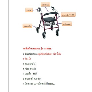 ที่หัดเดิน  ROLLATOR ล้อ 8