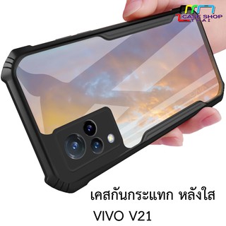 เคส VIVO V21 กันกระแทก หลังใส