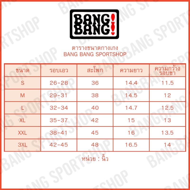 ภาพสินค้า(รุ่นคลาสสิก) กางเกง BANGBANG 100% *รบกวนอ่าน นะคะ จากร้าน bangbang_sportshop บน Shopee ภาพที่ 4