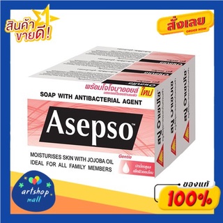 Asepso สบู่อาเซปโซ ขนาด 80 กรัม (แพ็ค 3): เลือกสูตรได้