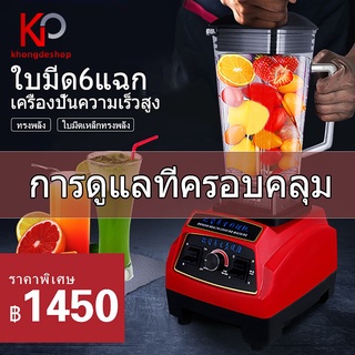 ภาพหน้าปกสินค้าKHONGDE เครื่องปั่นน้ําผลไม้ เครื่องคั้นไฟฟ้า 800Wทรงพลัง 45000รอบ/นาที 6ใบมีด ความจุ 2L คั้นน้ำ เนื้อบดละเอียด กวน ที่เกี่ยวข้อง