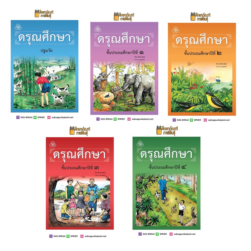 ดรุณศึกษา-ปฐมวัย-ป-1-ป-2-ป-3-ป-4-ฉบับปรับปรุงใหม่-หนังสือเรียน-ภาษาไทย
