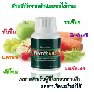 ภาพขนาดย่อสินค้าไฟโต วิต ( Phyto Vitt ) ไฟโตนิวเทียนท์ สารสกัดจากผักและผลไม้รวม 5 สี เหมาะสำหรับผู้ไม่ชอบทานผักผลไม้