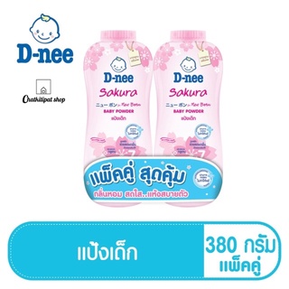 D-nee ดีนี่คิดส์ แป้งเด็ก กลิ่น ซากุระ 380 กรัม แพ็คคู่