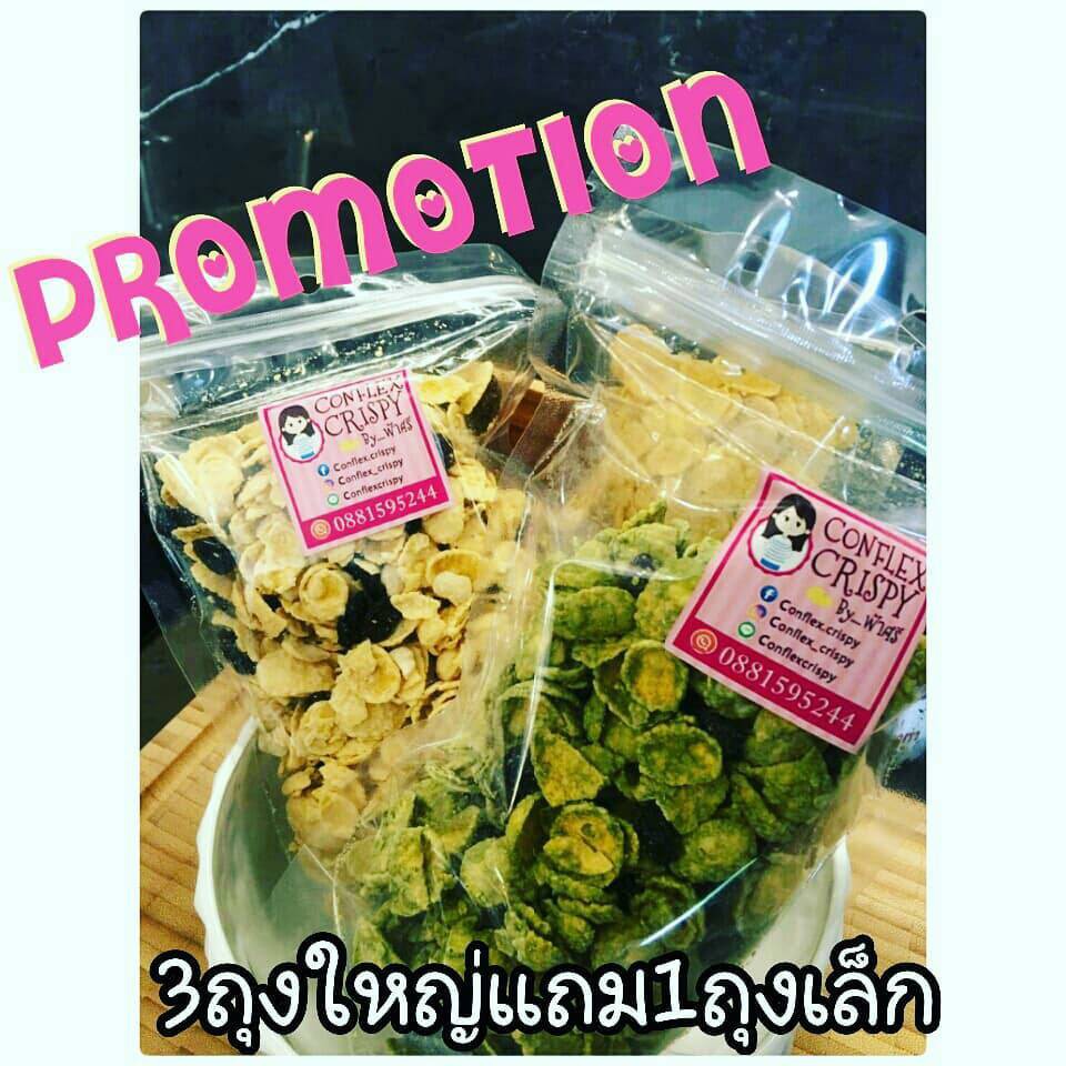 Promotion ซื้อ CONFLEX CRISPY 3 ถุงใหญ่ (200 กรัม) แถมฟรี 1 ถุงเล็ก ...