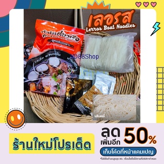 ถูกที่สุด![เส้นหมี่]ก๋วยเตี๋ยวเรือกึ่งสำเร็จรูป ก๋วยเตี๋ยวเรือ เลอรส สูตรลับเฉพาะ อร่อย รสเด็ด น้ำข้นถึงใจ -ND888Shop