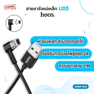 Hoco สายชาร์จแม่เหล็ก รุ่น U20 ความยาว 1 เมตร   หัวเป็นแม่เหล็ก ถอดได้ Magnetic Cable