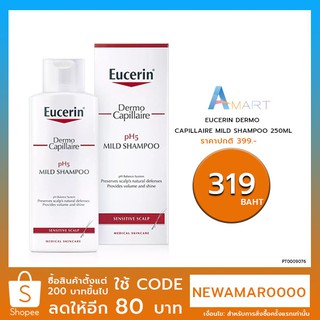 Eucerin Dermo Capillaire Mild Shampoo pH5 250 ml ยูเซอรีน แชมพูสูตรอ่อนโยน