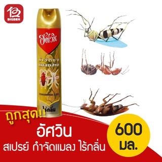 อัศวิน สีทอง สูตร5 ไร้กลิ่น กำจัดยุง แมลงสาบ ปริมาณสุทธิ 600มล.
