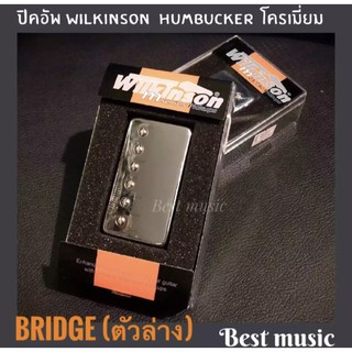 ปิคอัพ Wilkinson Humbucker  สีโครเมี่ยม ตำแหน่ง Bridge (ตัวล่าง)