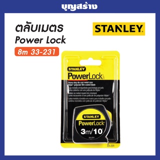 STANLEY 33-231 ตลับเมตร Power Lock 3 เมตร ของแท้ 100%