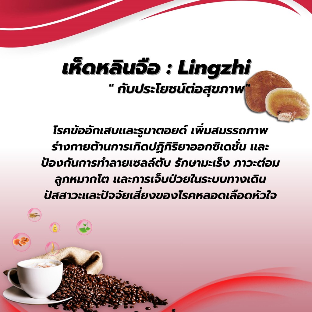 กาแฟโสม-เรย์-คอฟฟี่-เสริมสร้างสมรรถภาพทางเพศ-บำรุงรางกาย