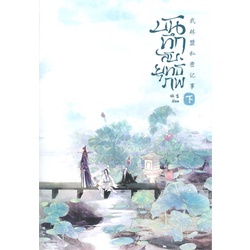 หนังสือ-บันทึกลับยุทธภพ-เล่ม-2-sense-book-เซ้นส์