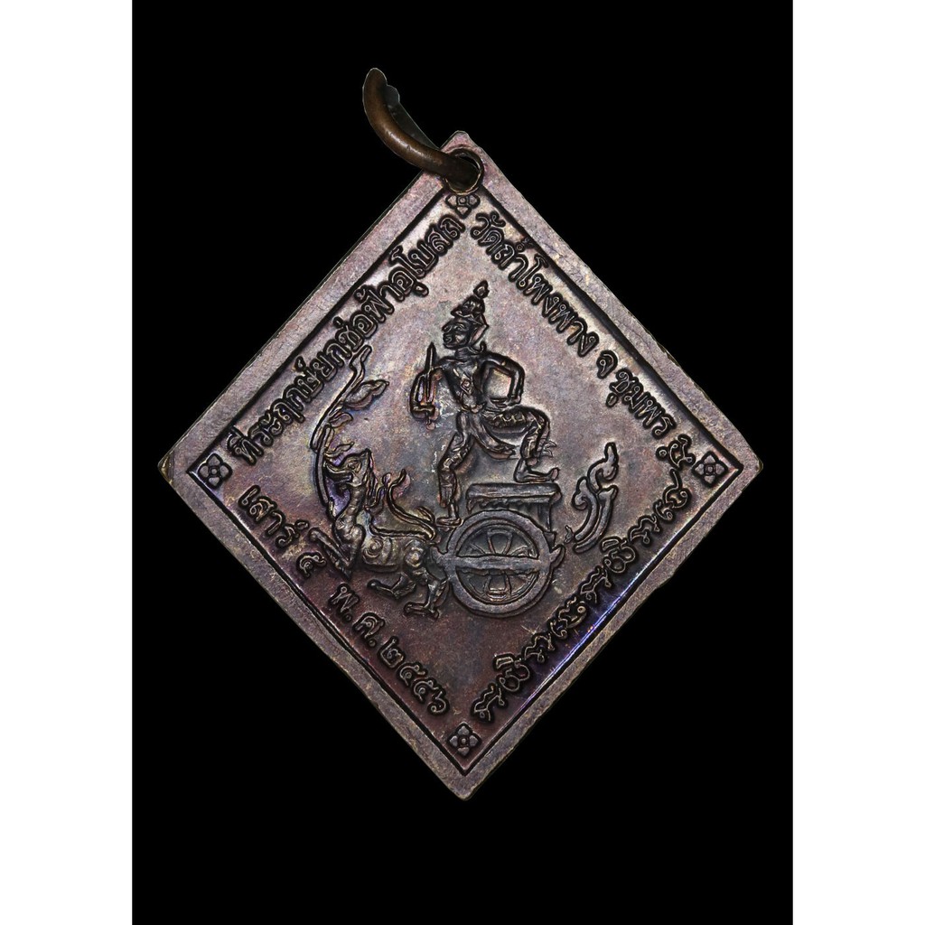เหรียญกรมหลวงชุมพรเขตตอุดมศักดิ์-ปี-๒๕๕๖