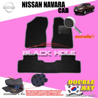 Nissan Navara Cab 2014-2021 ฟรีแพดยาง พรมรถยนต์เข้ารูป2ชั้นแบบรูรังผึ้ง Blackhole Carmat