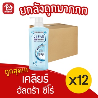 [ยกลัง 12 ขวด] clear เคลียร์ แชมพู สูตร อัลตร้า ซีโร่ 480 มล.