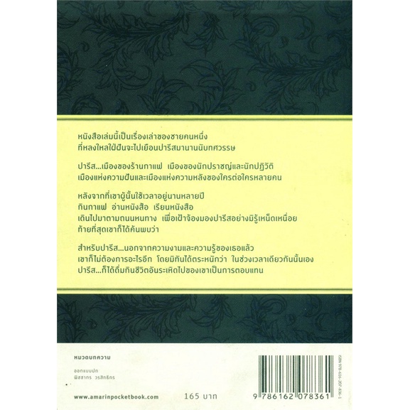 ความสำเร็จที่แถมมาด้วยความสุข-ใช้-เวลา-มาสร้างความสำเร็จ-ใช้เวลามาสร้างความสำเร็จ-paris-syndrom-ชีวิตอันระเหิดไปของชาย