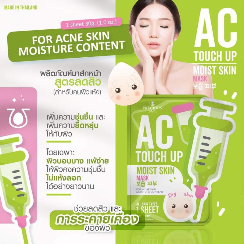 มาส์กแผ่นลดสิวac-touch-up-เพรชเชิส