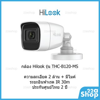 กล้องวงจรปิด Hilook THC-B120-MS มีเสียง