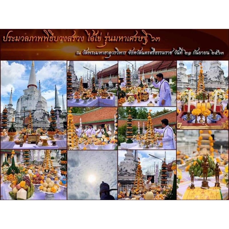 ผ้ายันต์ไอ้ไข่-มหาเศรษฐี-63-ณ-วัดพระมหาธาตุ-จ-นครศรีธรรมราช