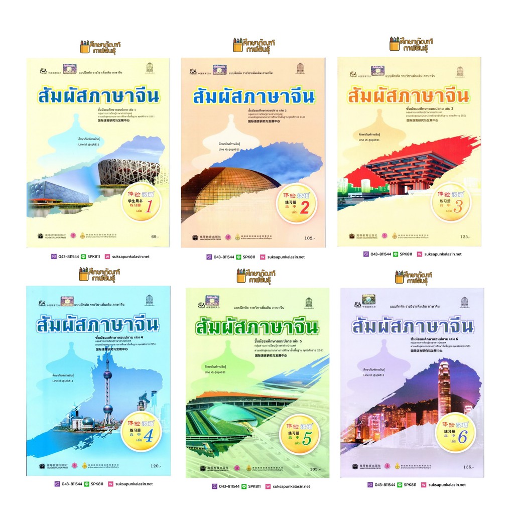 แบบฝึกหัด-สัมผัสภาษาจีน-ม-ปลาย-เล่ม-1-6