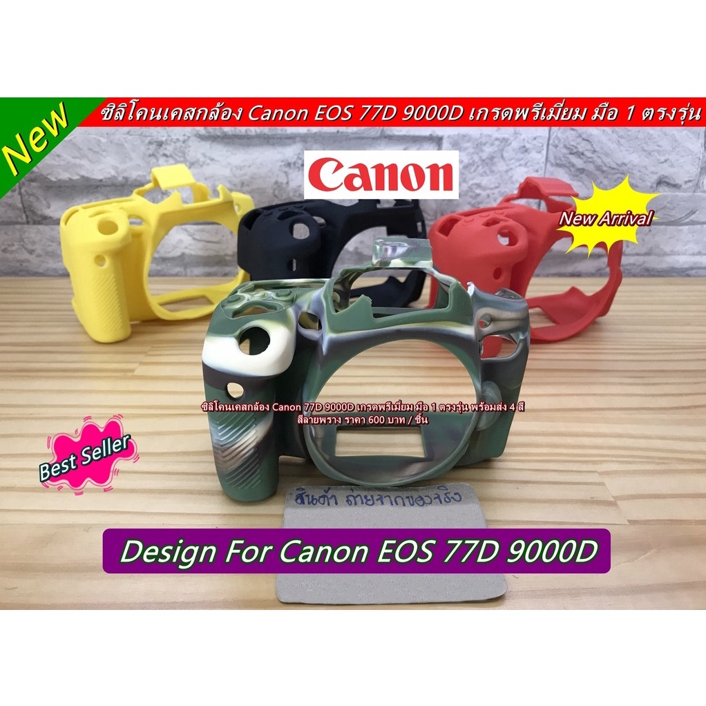 ใหม่-เคสกล้อง-canon-77d-9000d-พร้อมส่ง-4-สี