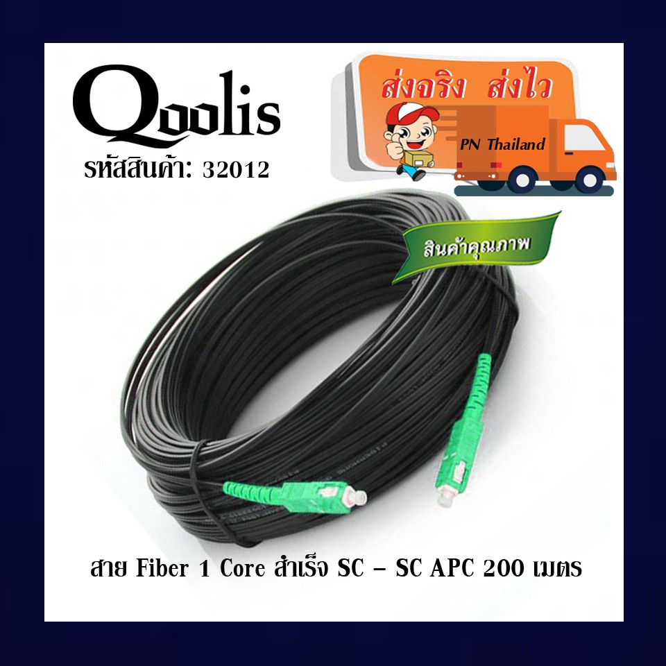 สาย Fiber 1 core สำเร็จ 200ม. SC-SC APC | Shopee Thailand
