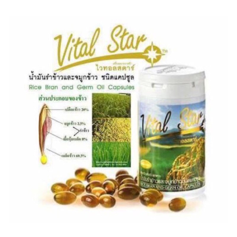 vitalstarน้ำมันรำข้าวและจมูกข้าวชนิดแคปซูลไวทอลสตาร์1ขวดมี60แคปซูล