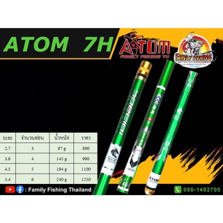 ATOM 7Hชิงหลิวจากค่ายแฟมิลี่ฟิชชิ่ง