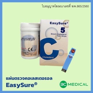 EasySure แถบทดสอบไขมันคอเลสเตอรอลในเลือด (5 แผ่น)