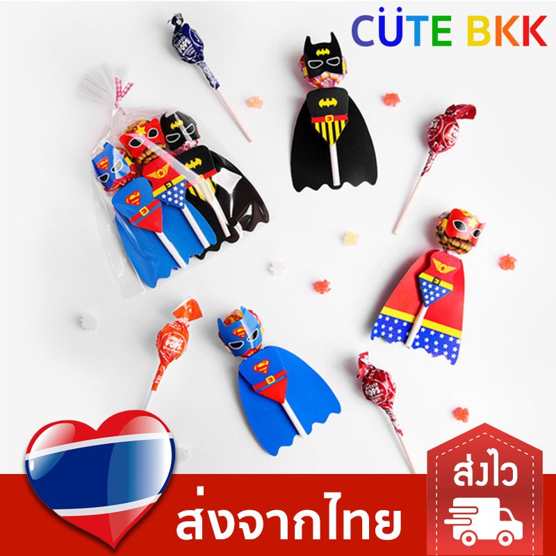 ลดล้างสต๊อก-ชุดตกแต่งลูกอม-สำหรับเป็นของขวัญ-ของชำร่วย-ปาร์ตี้-super-hero