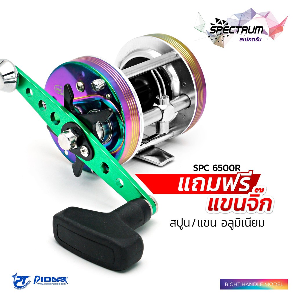 รอกเบท-pioneer-spectrum-6500r