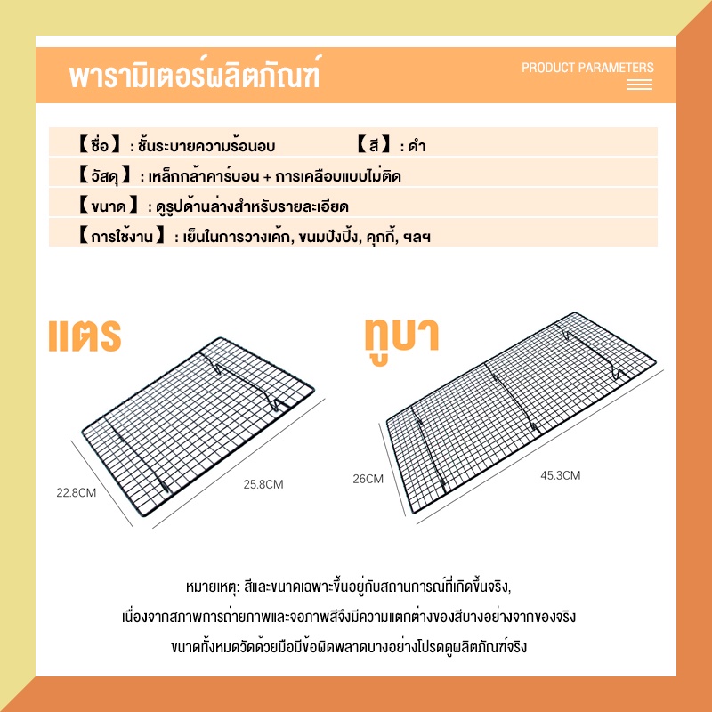 ส่งจากกรุงเทพ-ตะแกรงวางเค้ก-ตะแกรงพักขนม-ตะแกรงวางขนม-อุปกรณ์เบเกอรี่