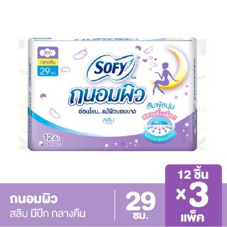 โซฟีถนอมผิวกลางคืนสลิมมีปีก 29 ซม. 12 ชิ้น (3แพ็ค)