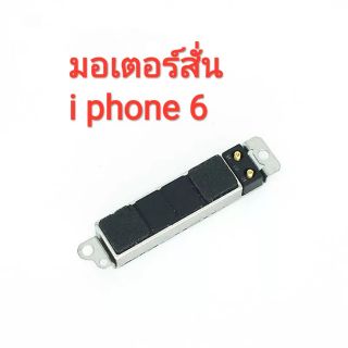 ภาพหน้าปกสินค้ามอเตอร์สั่น i phone 6 ซึ่งคุณอาจชอบสินค้านี้